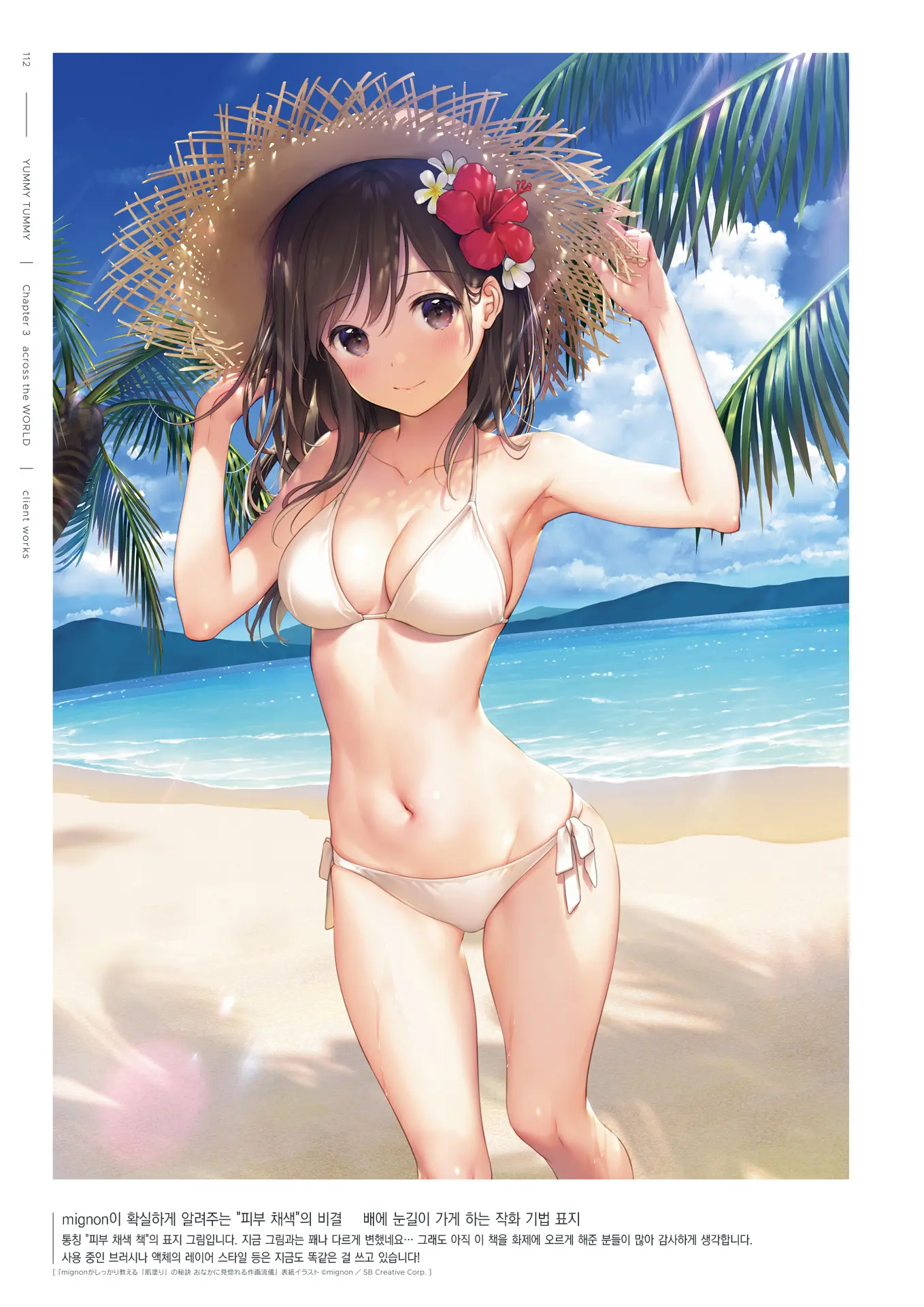 Mignon Gashuu YUMMY TUMMY The Artworks Of Mignon